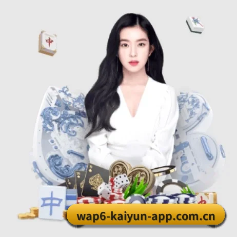 开云app下载平台 APP 界面