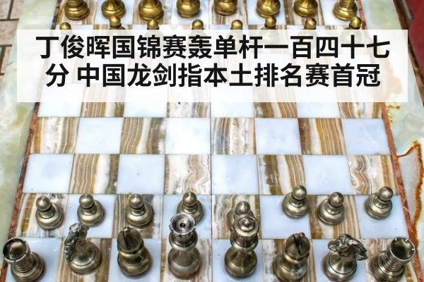 丁俊晖国锦赛轰单杆一百四十七分 中国龙剑指本土排名赛首冠