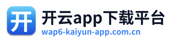 开云app下载平台